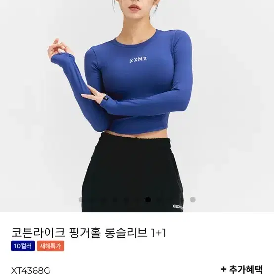 젝시믹스 코튼라이크 핑거홀 롱슬리브 드림블루