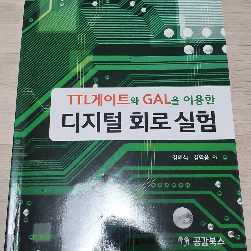 TTL게이트와 GAL을 이용한 디지털 회로 실험