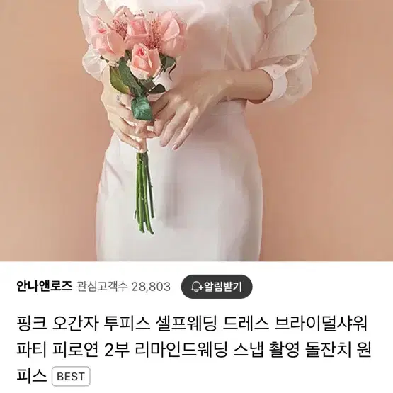 핑크 오간자 실크 투피스 웨딩 하객룩 새상품