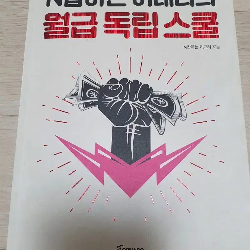 경제 경영 재테크 투자 책 도서 초특가!