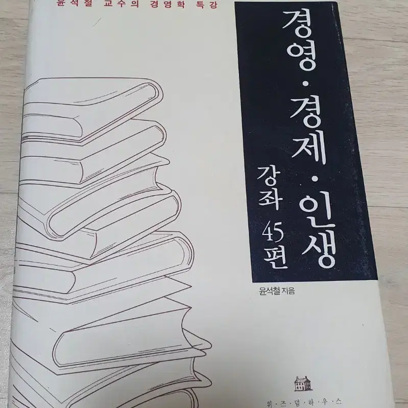 경제 경영 재테크 투자 책 도서 초특가!