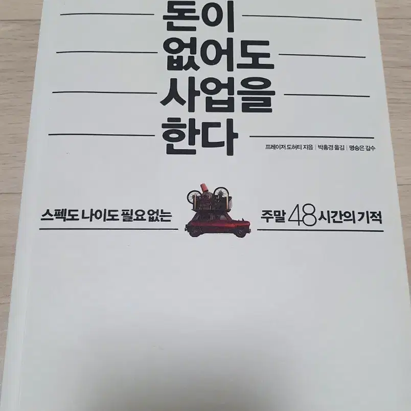 경제 경영 재테크 투자 책 도서 초특가!