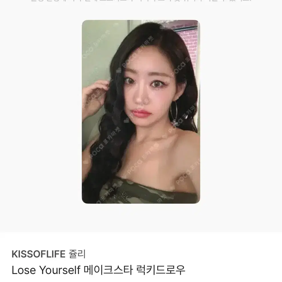 구매) 키오프 쥴리 포카 삽니다