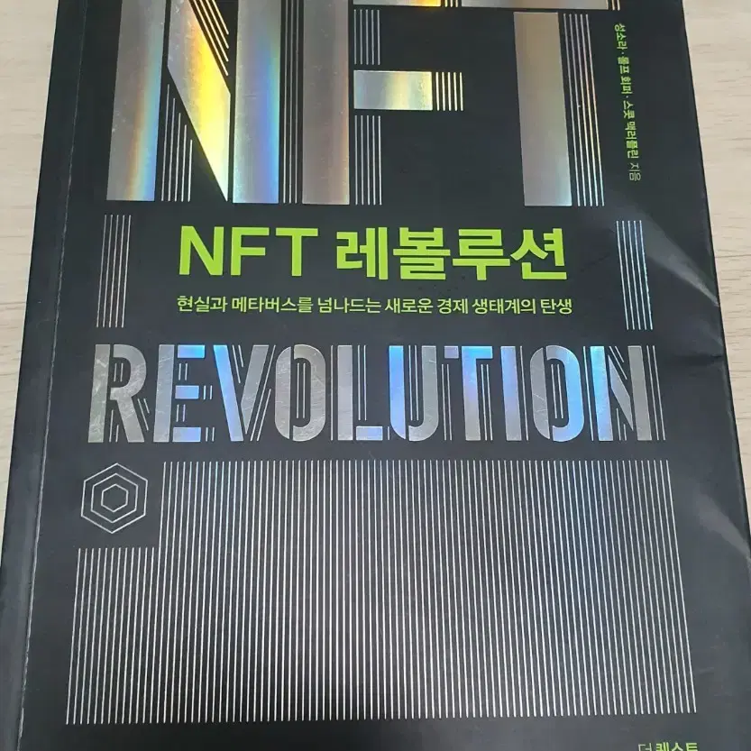 NFT 메타버스 해킹 경제 투자 재테크