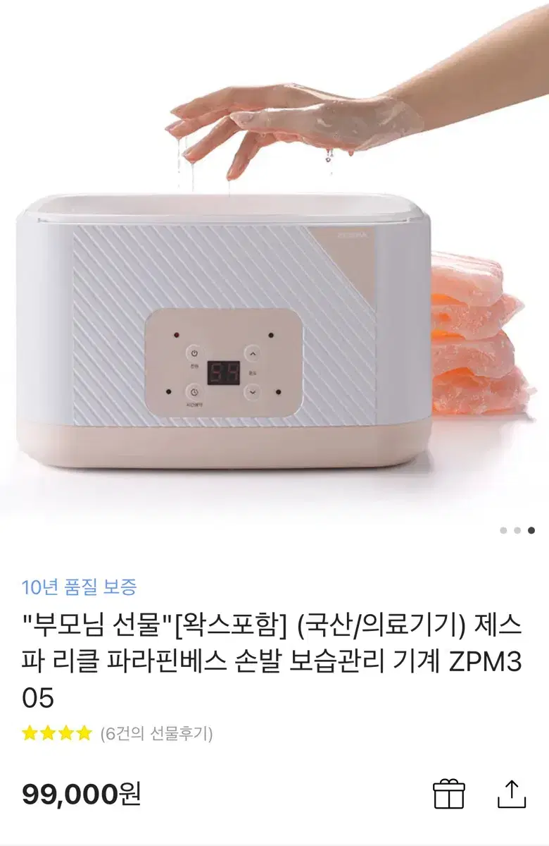 제스파 파라핀베스 ZPM305