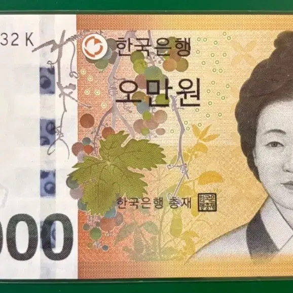 한국은행 5000원권 삼봉레이더