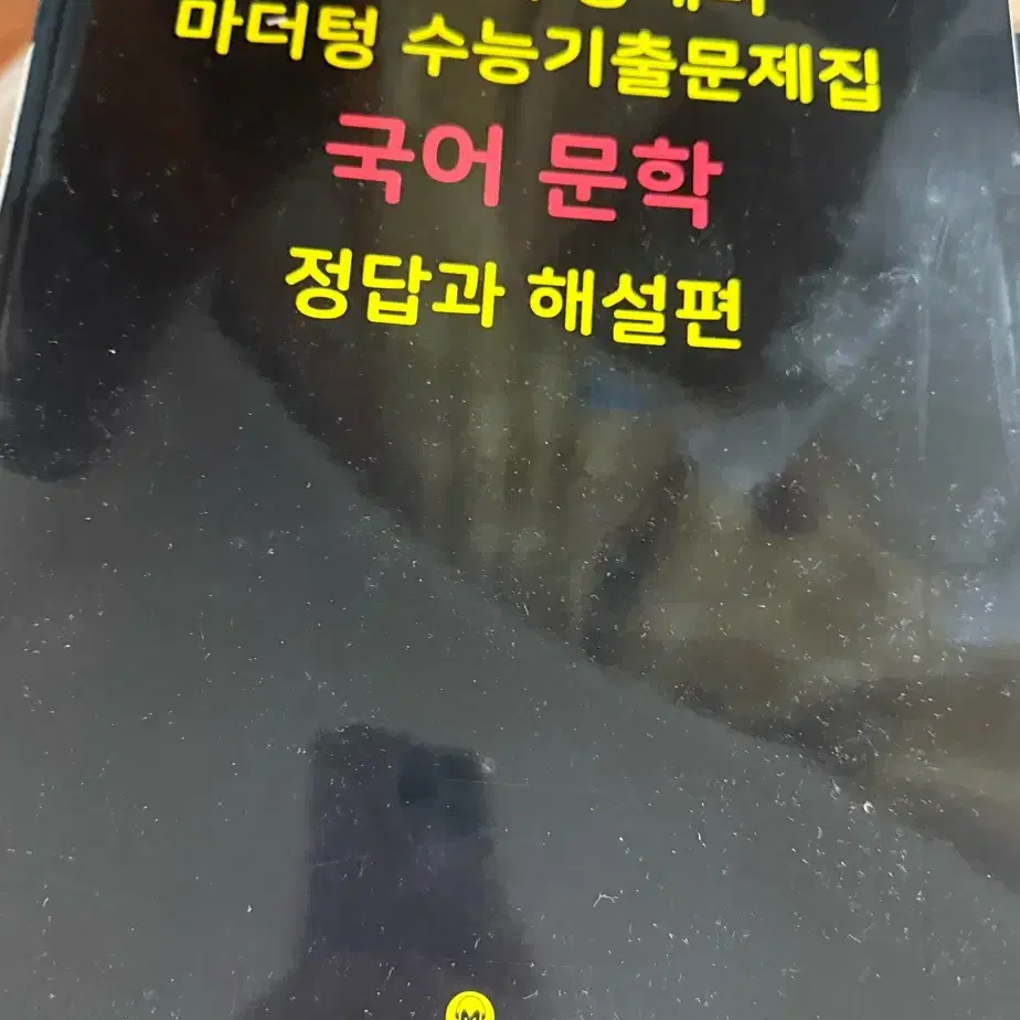 새상품)마더텅 국어 문학,독서,화작