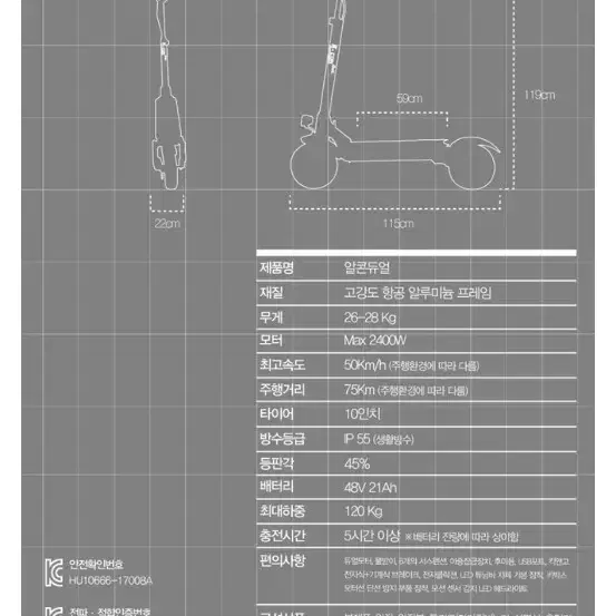 전동킥보드 알콘듀얼 킥보드