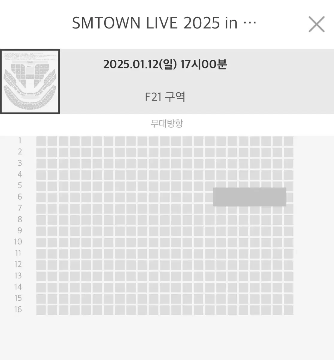 sm콘서트 막콘 vip F21구역 6열 양도