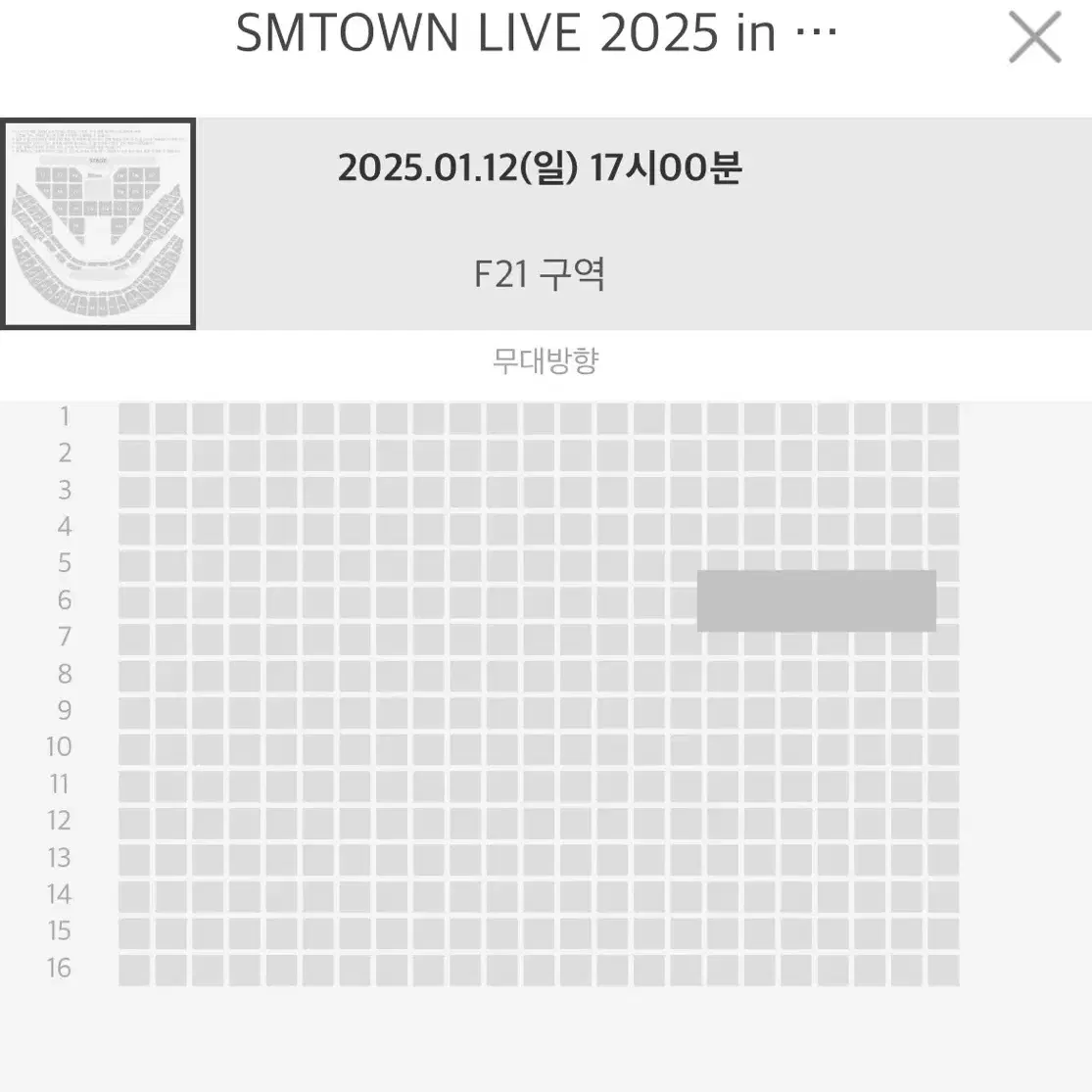 sm콘서트 막콘 vip F21구역 6열 양도