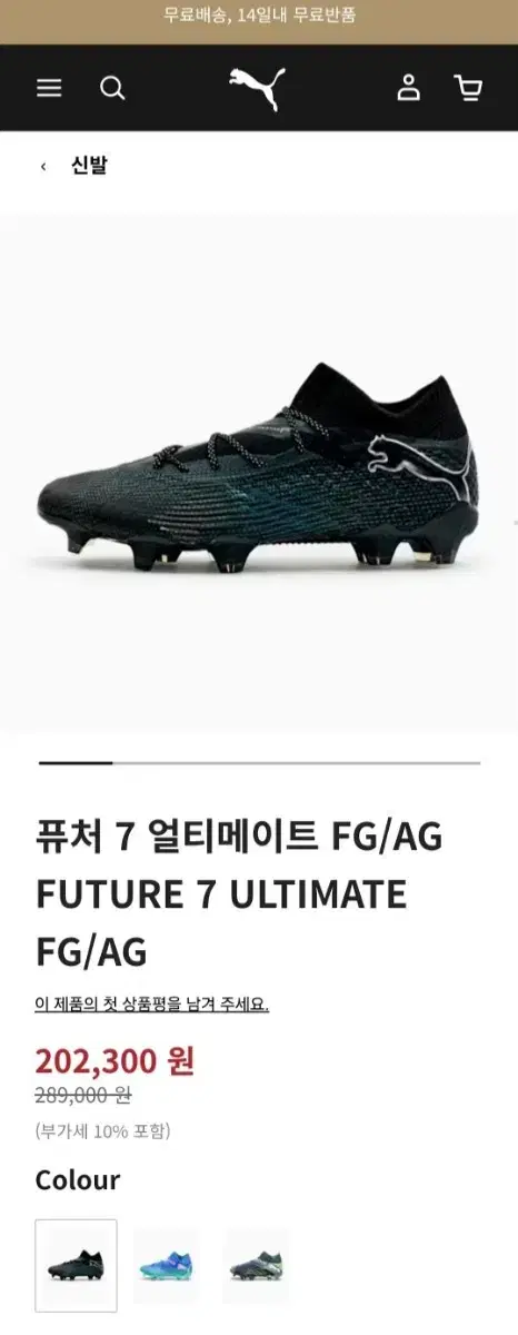 축구화 푸마 퓨처7 얼티메이트 FG 255 팔아요.