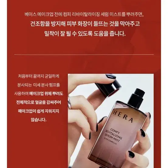 헤라 리바이탈라이징 세럼 미스트90ml