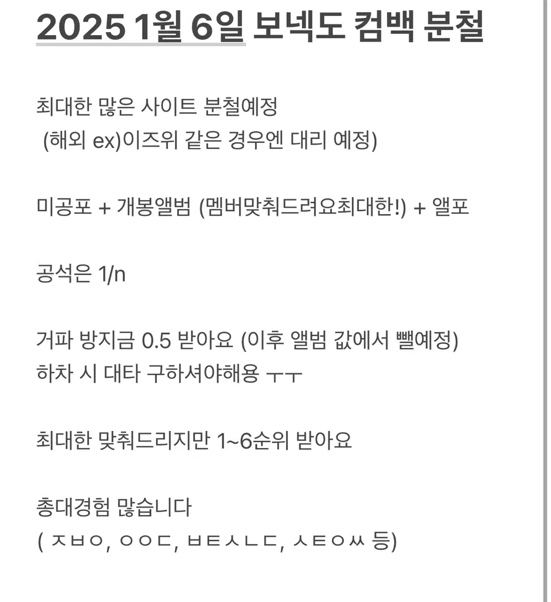 보넥도 1월 컴백 보이넥스트도어 재현성호리우태산운학이한 포토카드 미공포