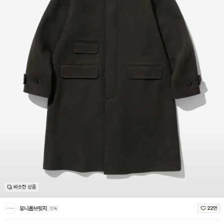 [L] 유니폼브릿지 wool balmacaan coat brown