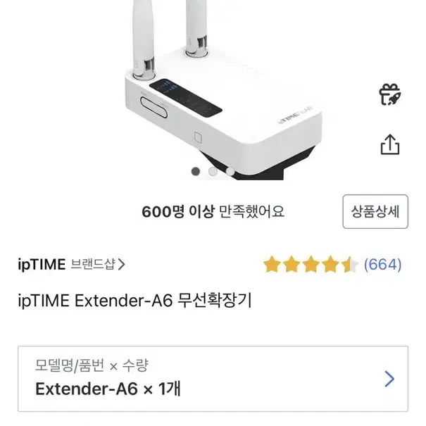 ipTIME Extender-A6 무선 확장기 팝니다