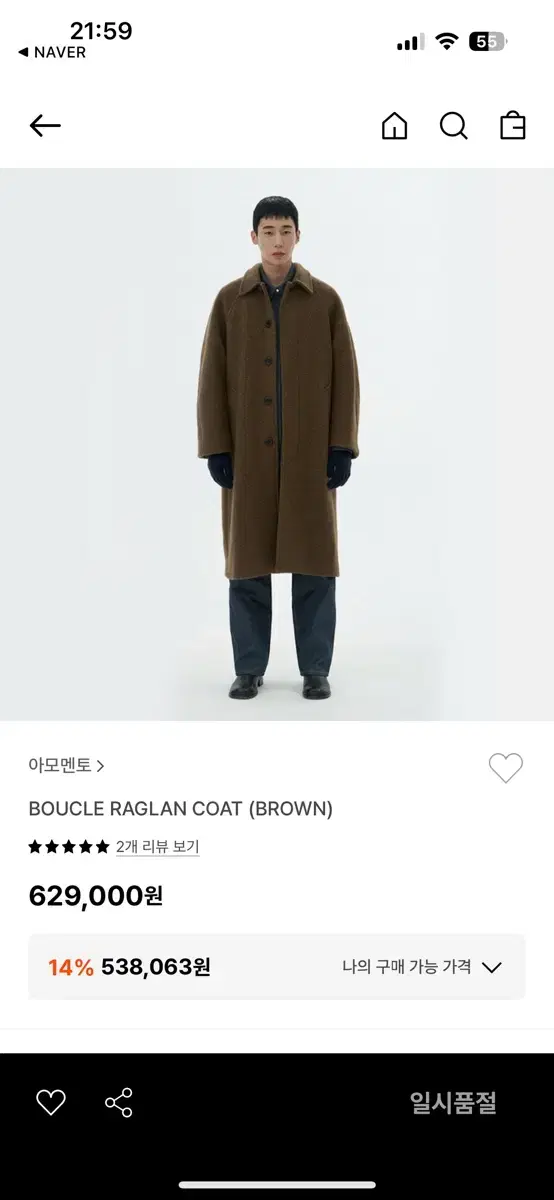 아모멘토 부클 레글런 코트 M