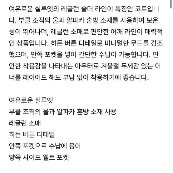 아모멘토 부클 레글런 코트 M