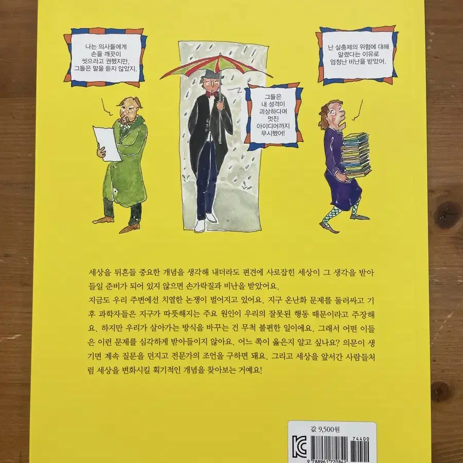 세상의 편견을 깬 과학자들 - 클레이어 이머