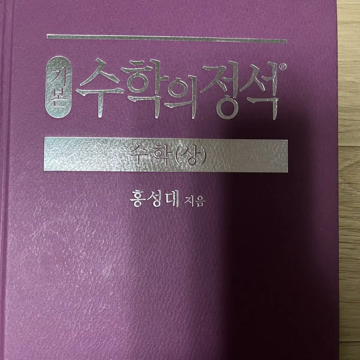 수학의 정석 기본