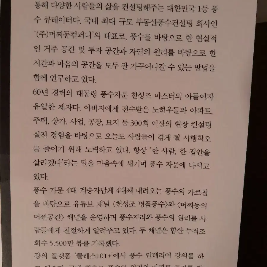 도서 책. 돈이 모이는 재물운의 비밀 ㅡ 천동희