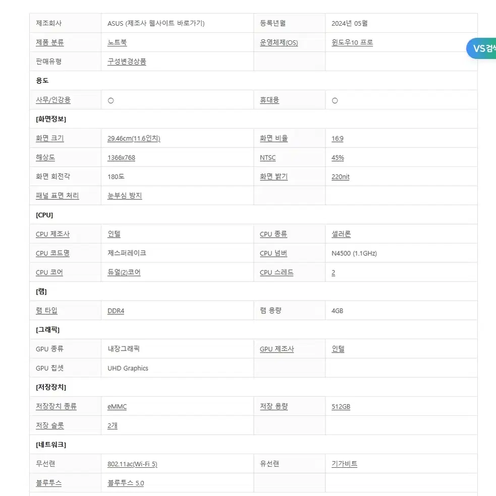 ASUS BR1100CKA-GJ0270RA (SSD 512GB) 미개봉~