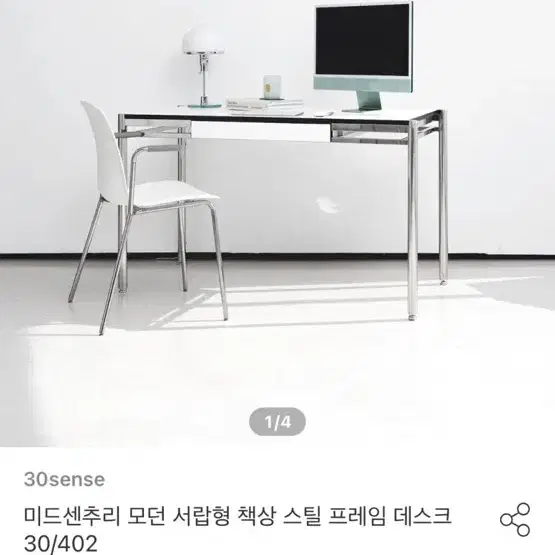 30sense 모던 사각형 책상 스틸 프레임 데스크