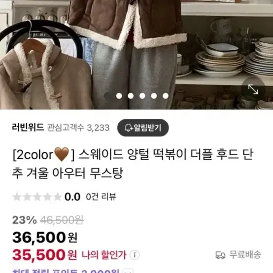 양털 스웨이드 떡볶이 무스탕