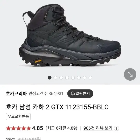 호카 오네오네 카하2 GTX 고어텍스 트레킹화