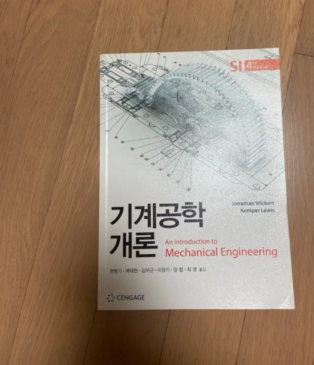 기계공학개론