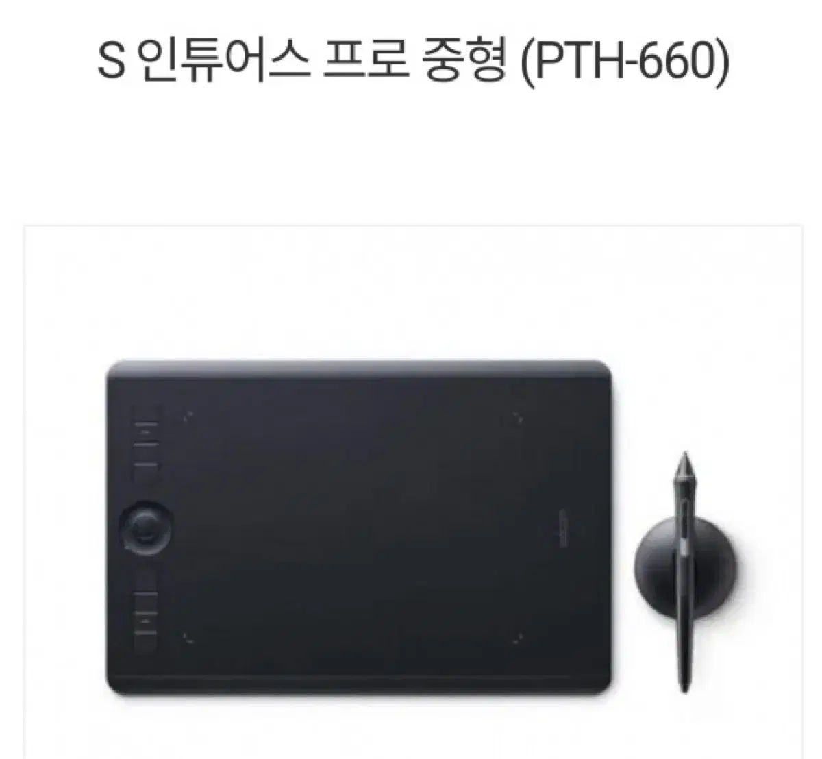 와콤 인튜디어스 프로 PTH-660 판타블렛 팝니다.