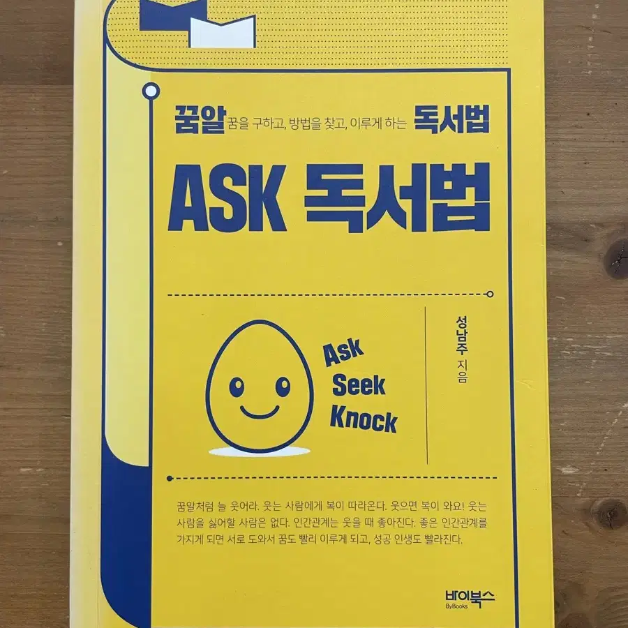 ASK 독서법 - 성남주