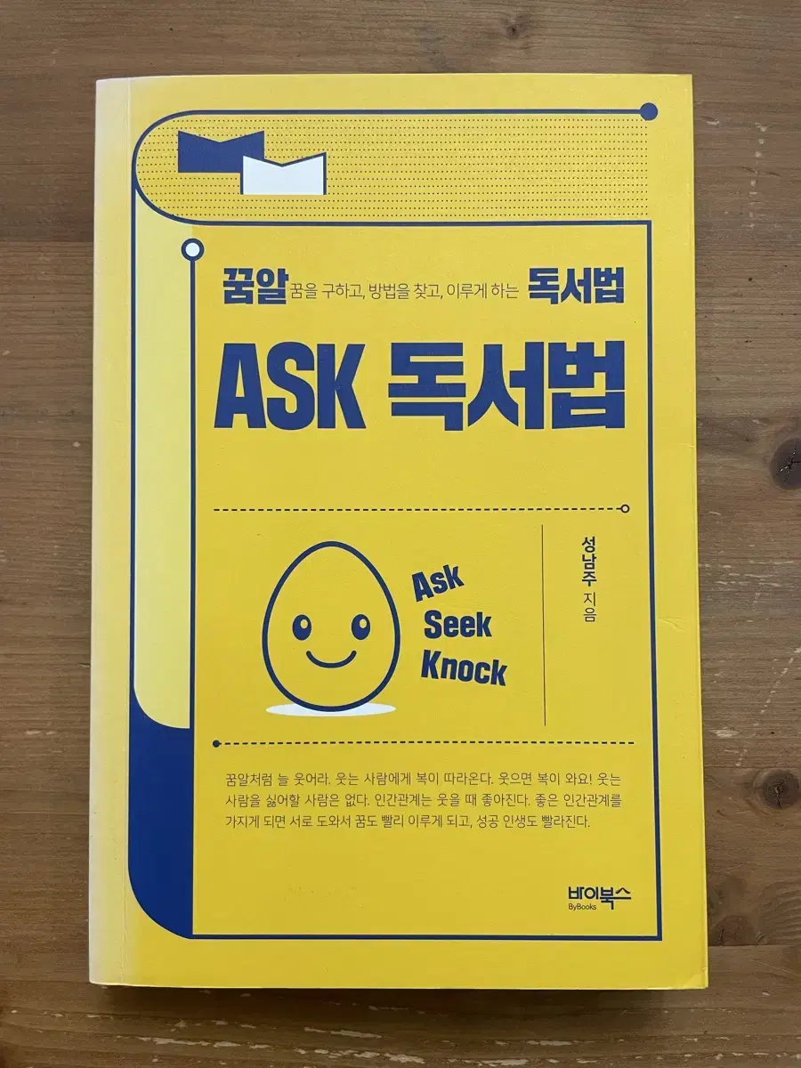 ASK 독서법 - 성남주