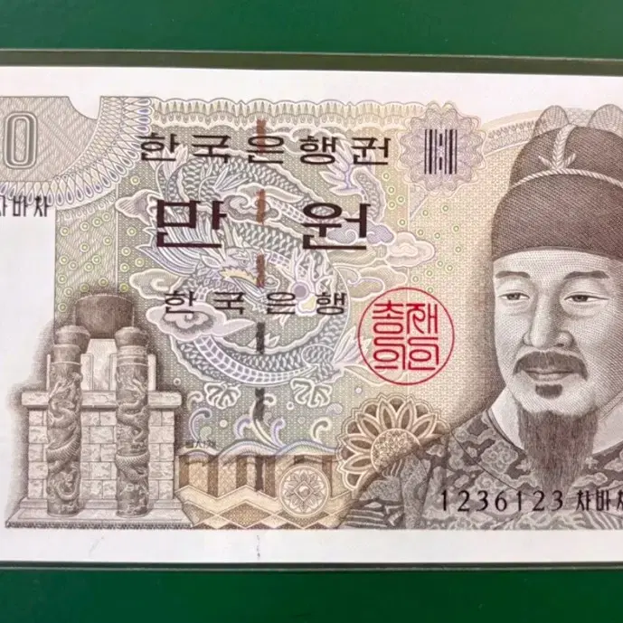 한국은행 10000권 리피트 삼봉지폐