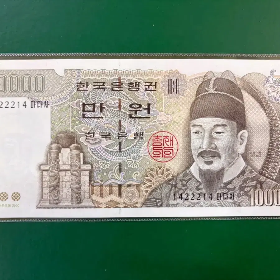 한국은행 10000권 리피트 삼봉지폐