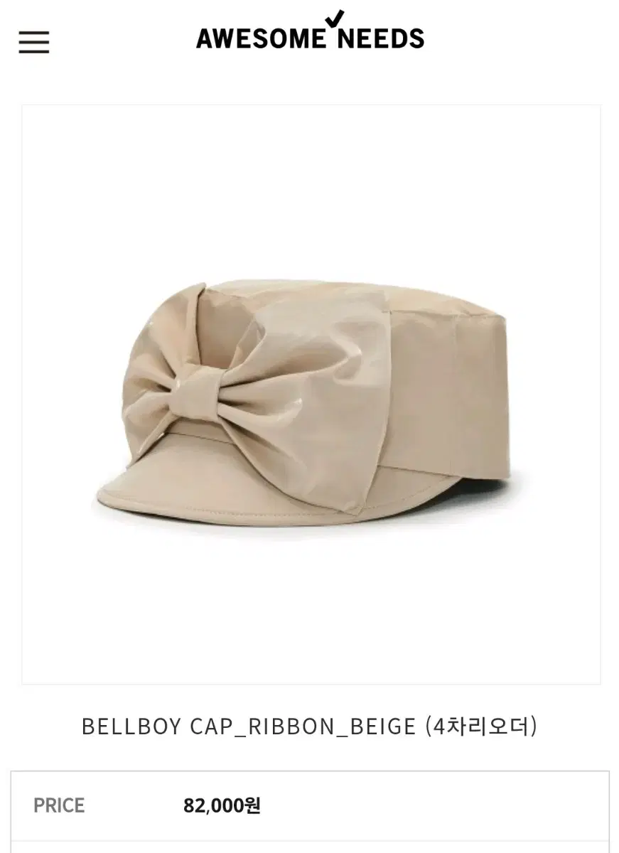 Awesome Bellboy Ribbon Beige Hat