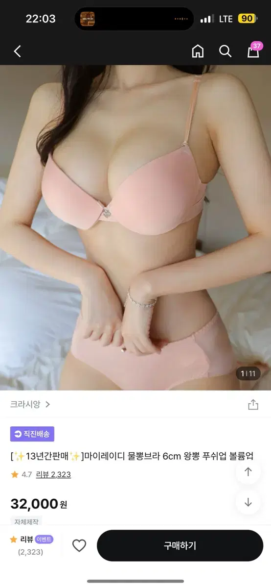 크라시앙 마이레이디 물뽕브라 6cm 왕뽕 푸쉬업 볼륨업