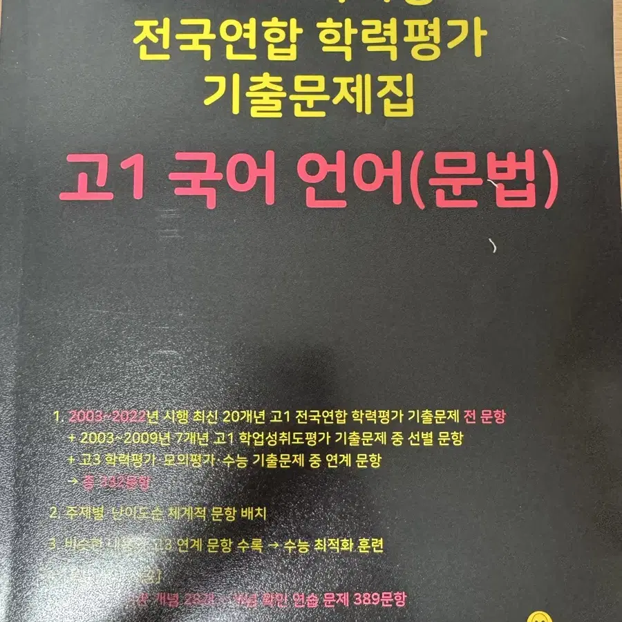 2023년도 마더텅 고1 국어언어 (문법) 문제집 팔아요:)