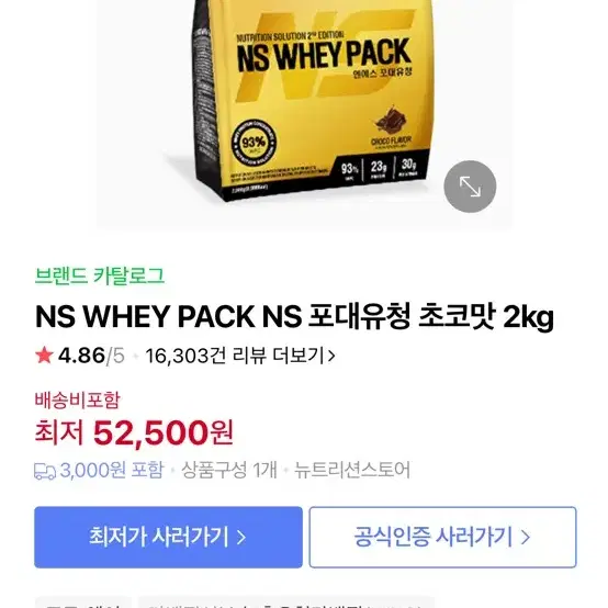 NS WHEY PACK NS 포대유청 초코맛 2kg 새상품 팝니다