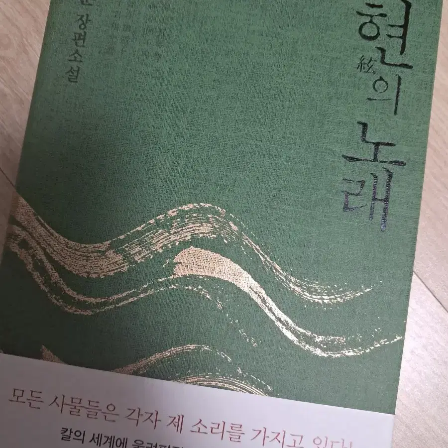 김훈 소설 남한산성 현의 노래