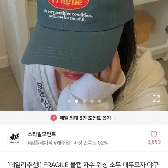 에이블리 fragile 볼캡 소두 모자