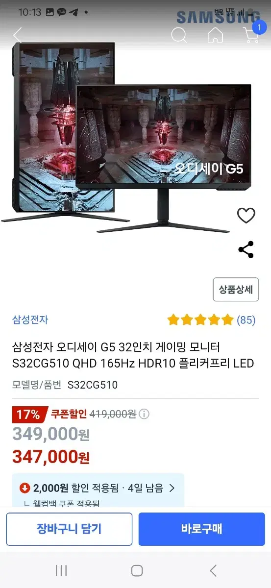 삼성전자 오디세이 G5 S32CG510 QHD 165Hz 1ms 32인치