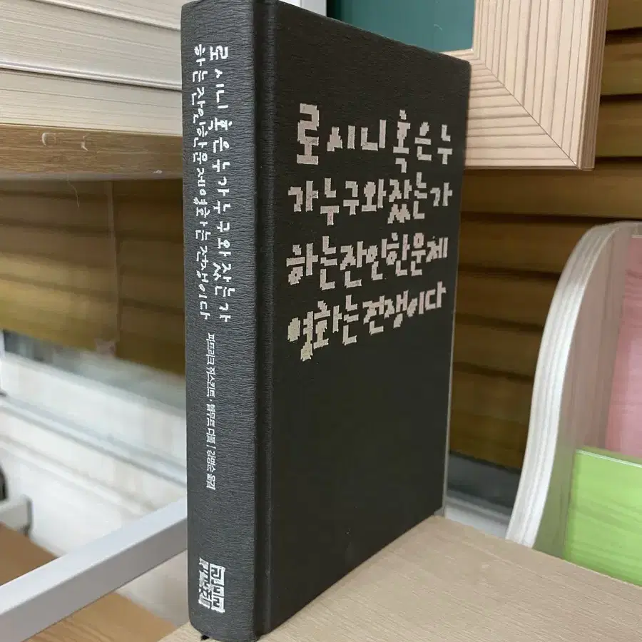 로시니 혹은 누가 누구와 잤는가 하는 잔인한 문제