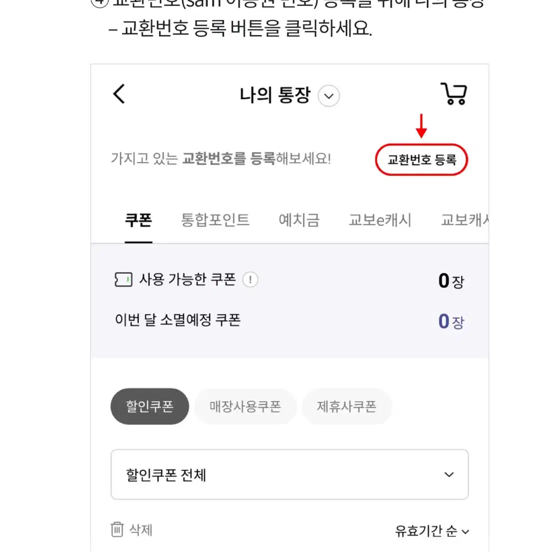 교보문고 Sam 상품권