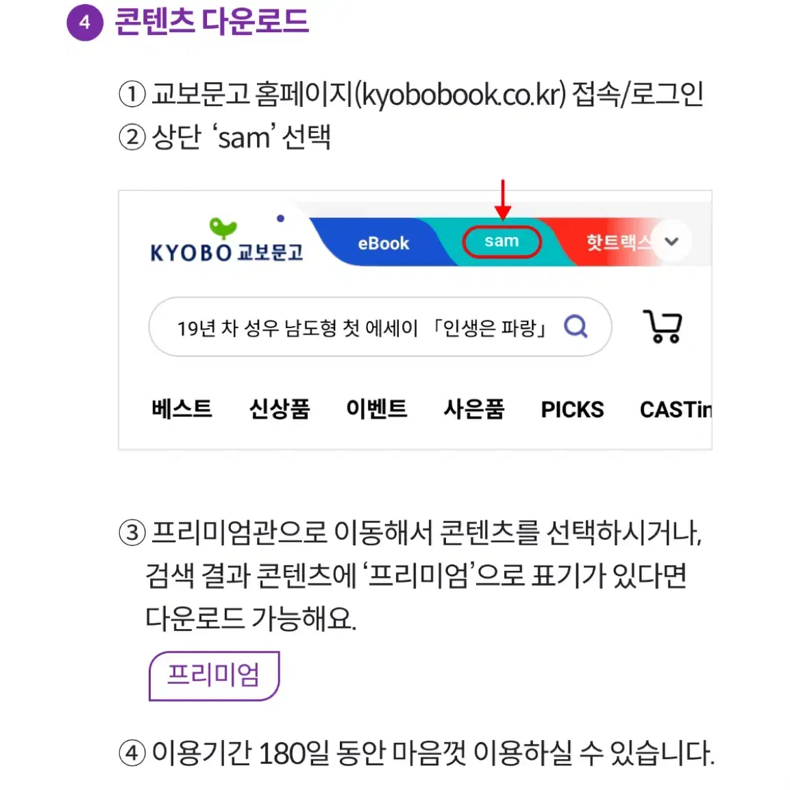 교보문고 Sam 상품권