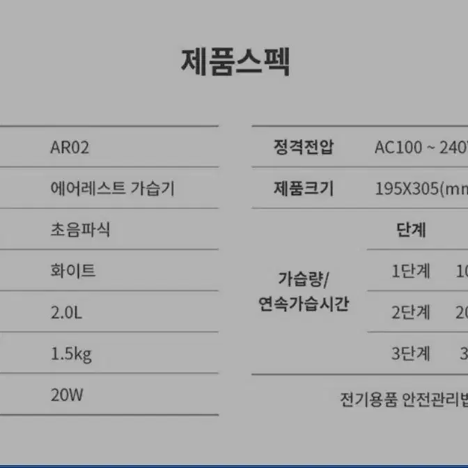 미로 에어레스트 초음파 가습기 AR02 (2L)