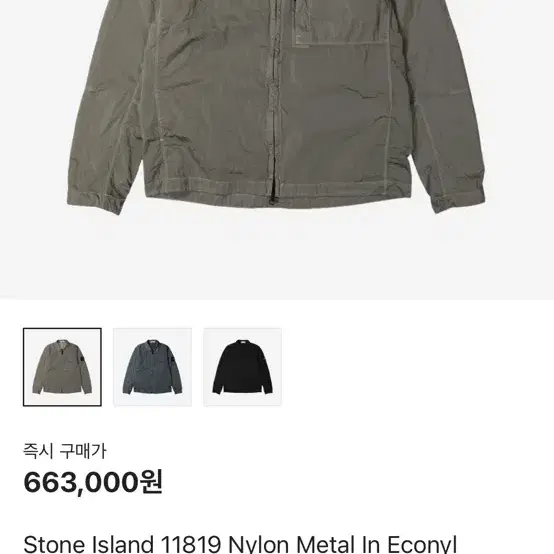 [2XL] 24FW 스톤아일랜드 나일론메탈 오버셔츠 그레이 판매