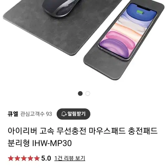 아이리버 고속무선충전 마우스패드