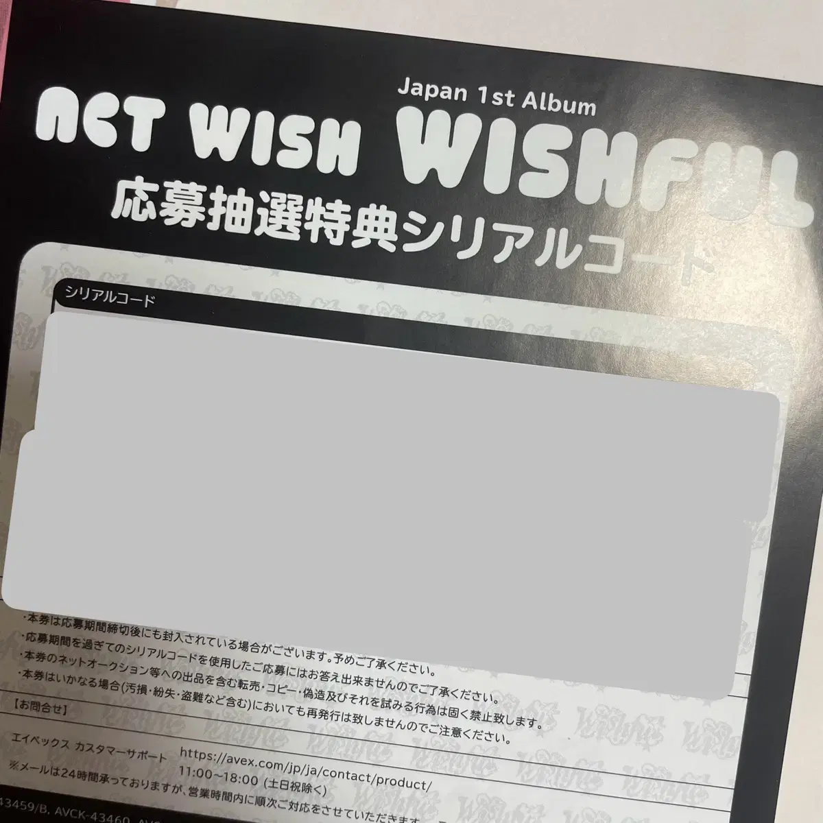 엔시티위시 위시풀윈터 시리얼코드 양도 nctwish wishful