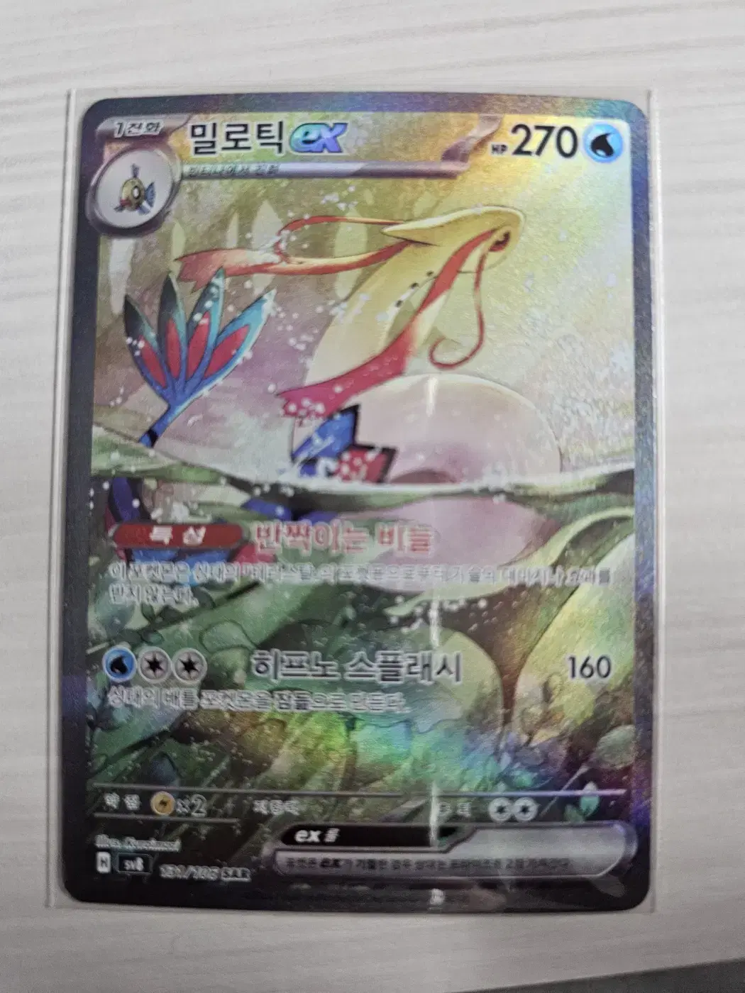 Sell Pokémon cards Milotic SAR