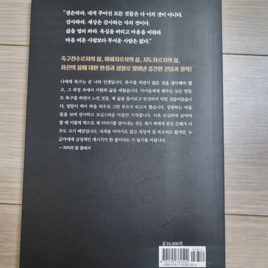 모든 것은 기본에서 시작한다(손웅정)